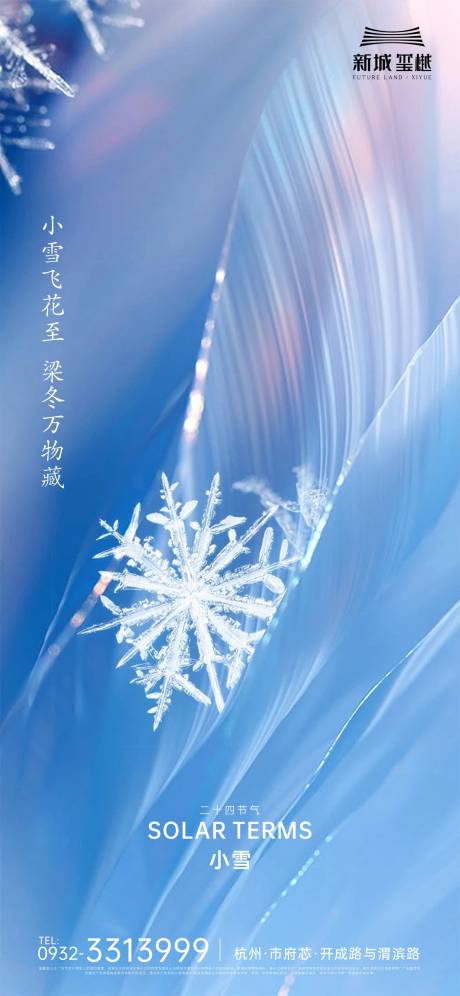 源文件下載【享設計】搜索編號：95320020271081886【小雪海報地產】