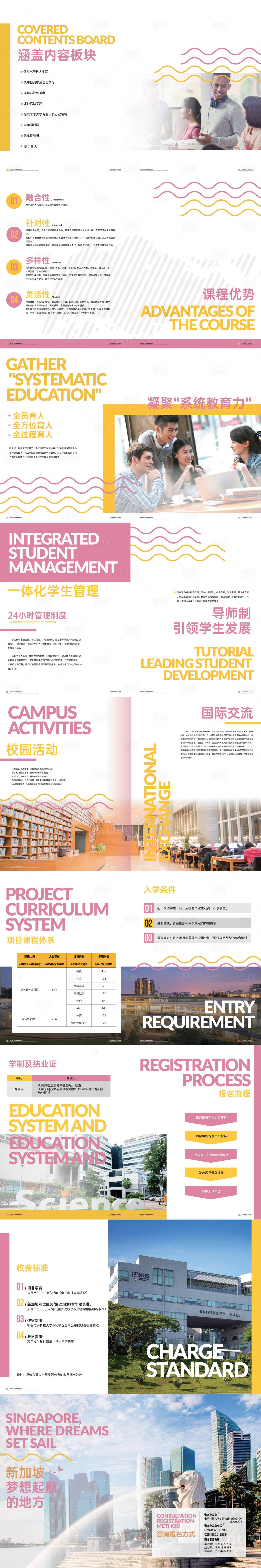 源文件下載【享設計】搜索編號：22870020372406779【新加坡留學畫冊】