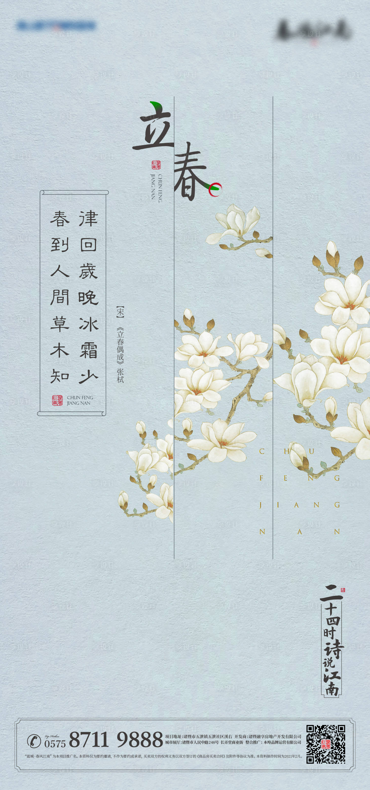源文件下載【享設計】搜索編號：39930020421998678【立春節氣海報】