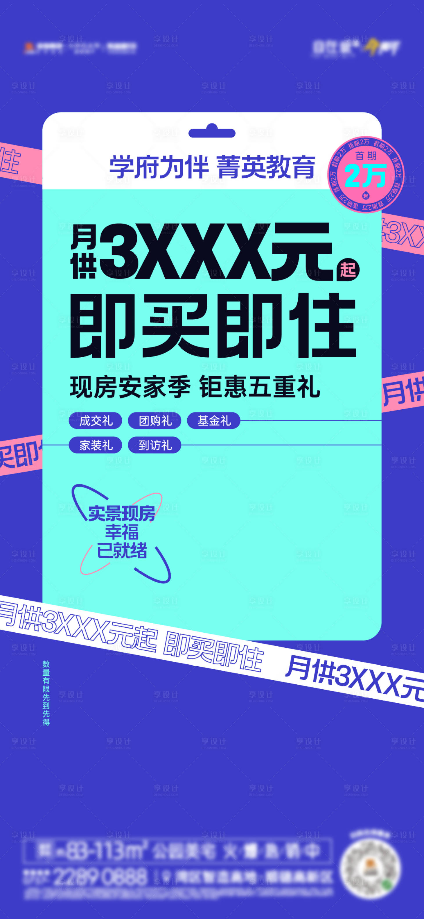 源文件下載【享設計】搜索編號：11620020240955648【促銷單圖】