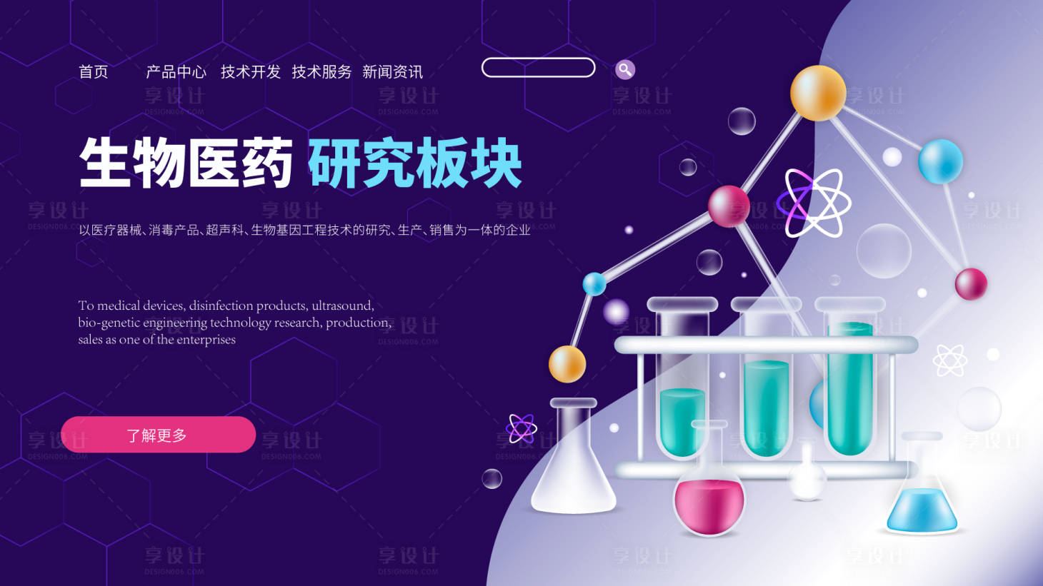 源文件下載【享設計】搜索編號：82030020564101157【生物醫藥技術banner】