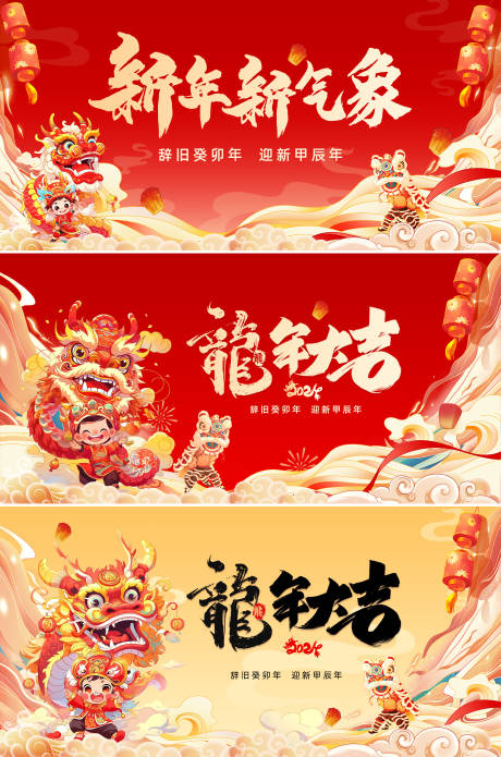 源文件下载【龙年大吉新年展板】编号：20231122171050708