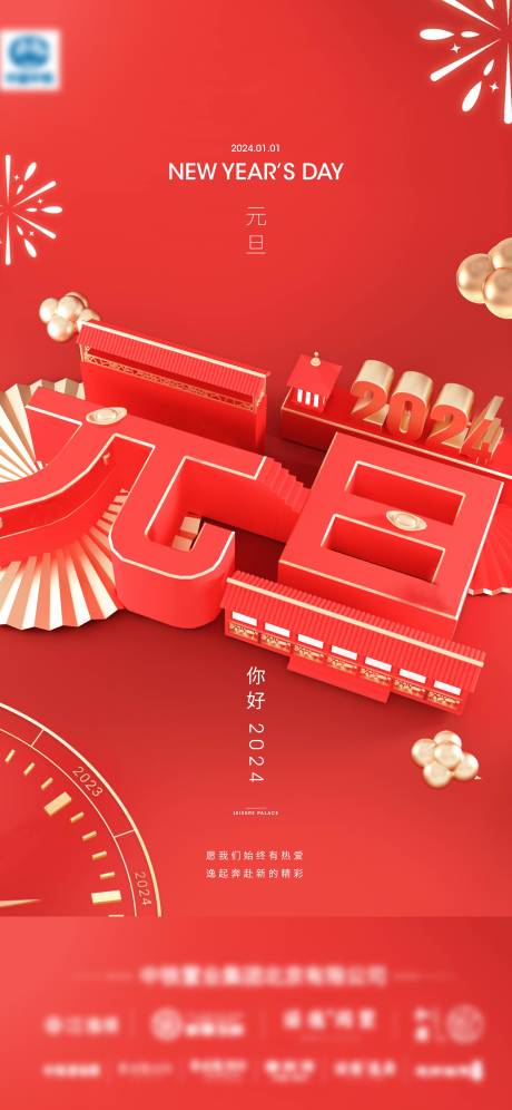 源文件下载【元旦红色新年喜庆海报】编号：20231117140004385