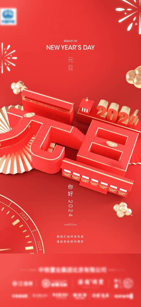 元旦红色新年喜庆海报-源文件【享设计】
