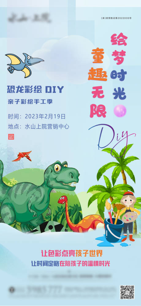 源文件下载【地产恐龙DIY】编号：98540020370134782
