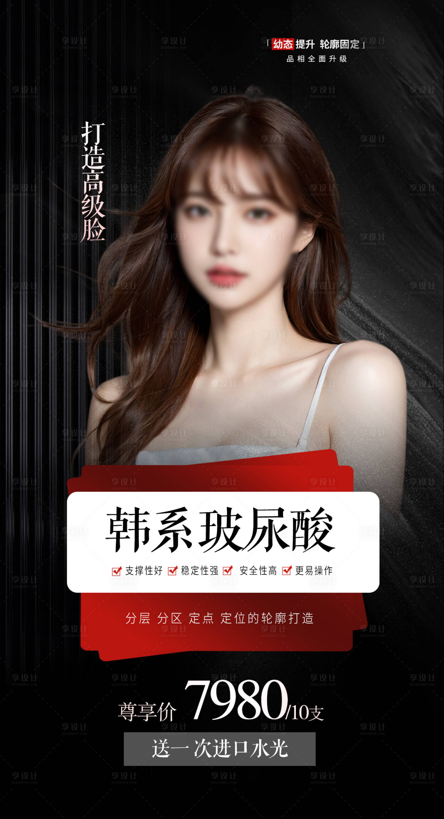 源文件下载【享设计】搜索编号：43830020593173278【玻尿酸产品海报】