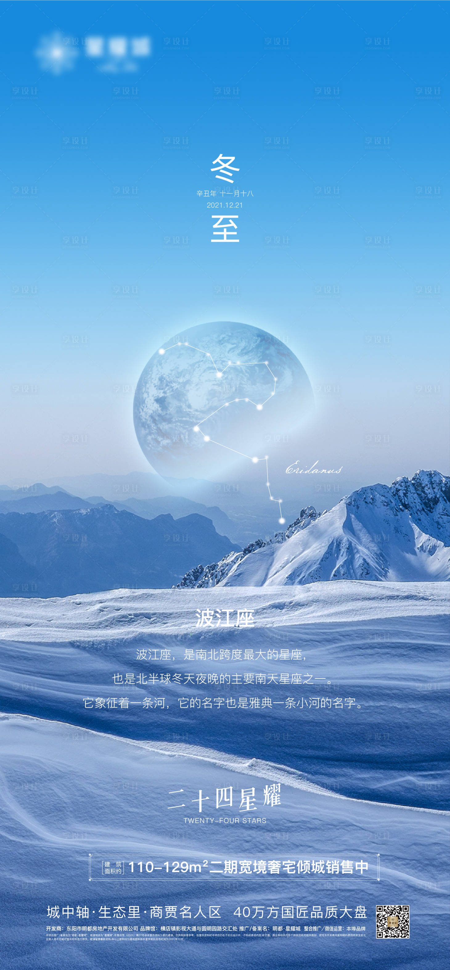 源文件下載【享設計】搜索編號：48980020642301540【冬至節氣海報】