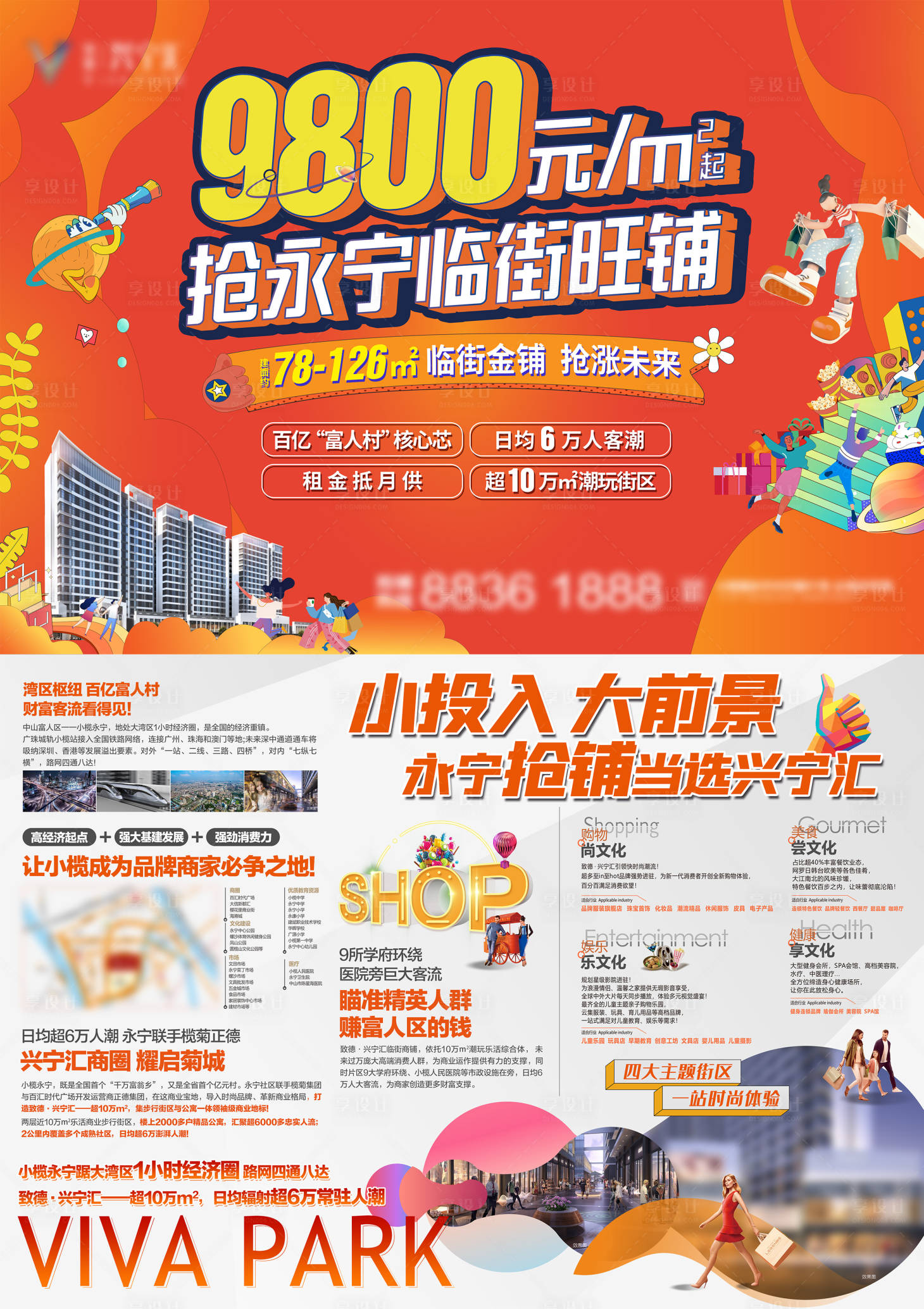 源文件下载【享设计】搜索编号：64150020554263980【商铺宣传单】