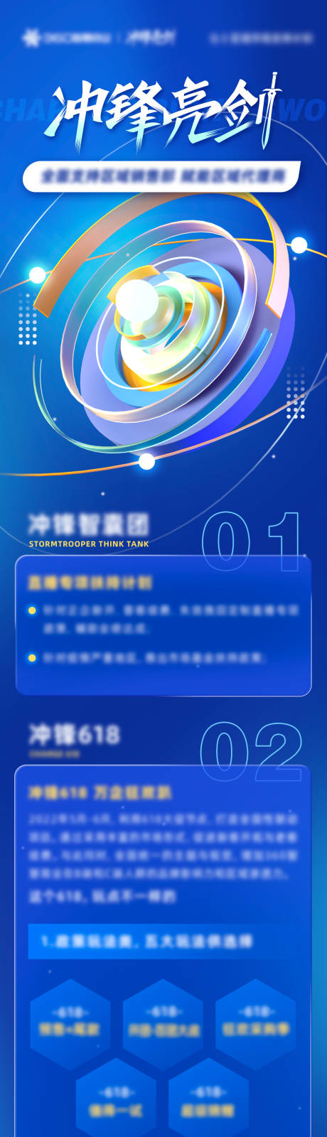 源文件下载【蓝色商业C4D详情页长图】编号：20231103110038707