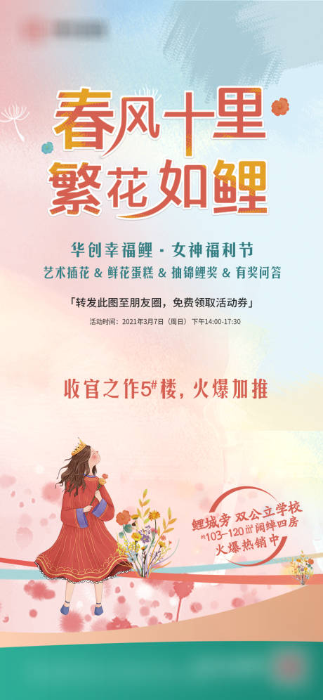 源文件下载【女神节活动海报】编号：36770020236717877