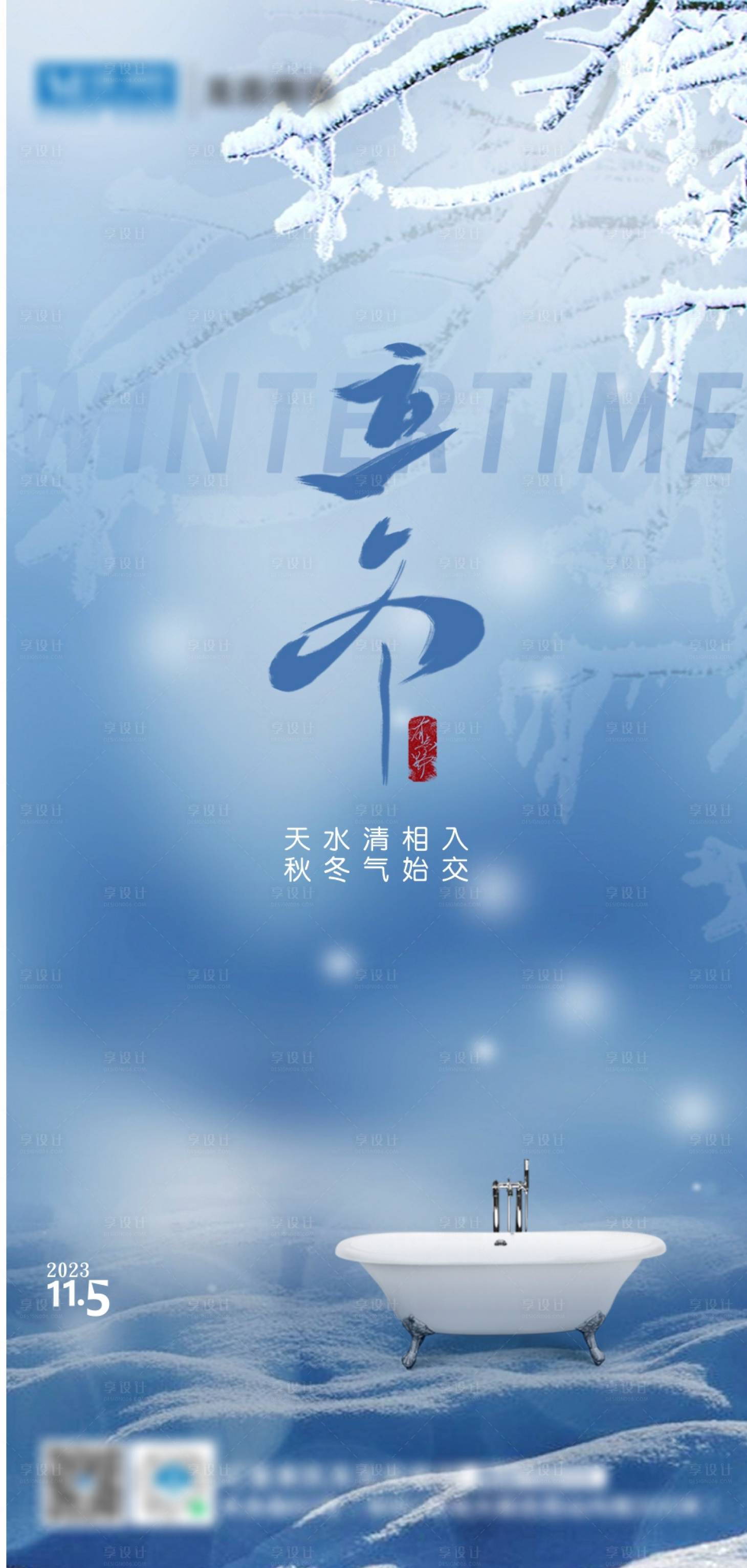 源文件下载【享设计】搜索编号：96400020212231557【立冬节气海报】