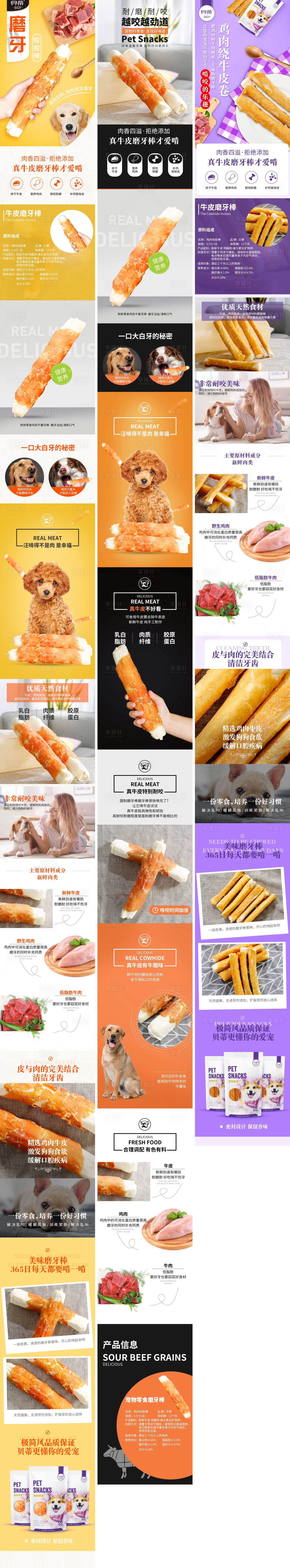 源文件下载【享设计】搜索编号：56360020532139980【宠物零食磨牙棒详情页3 】