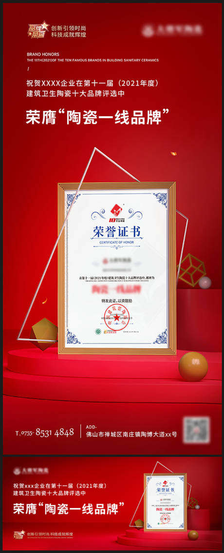 源文件下载【品牌荣誉证书海报】编号：41670020174634753