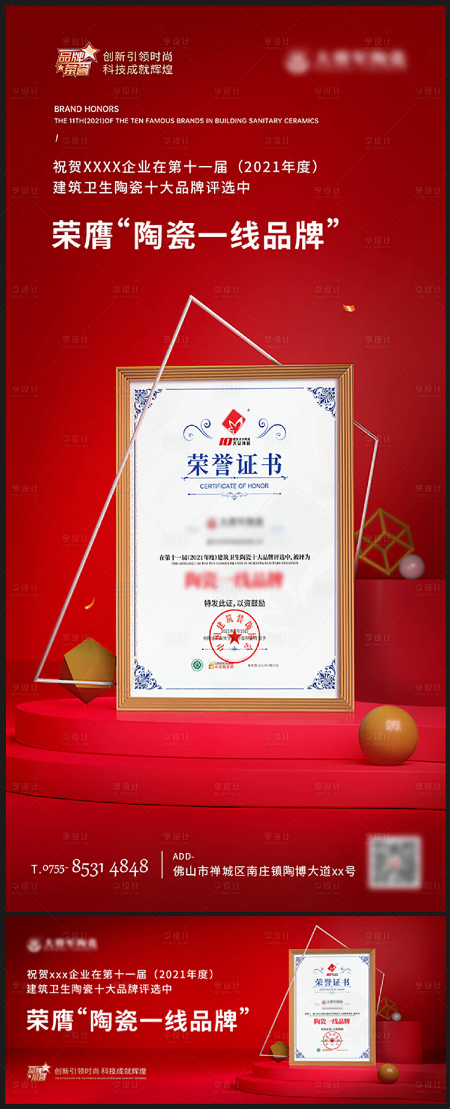 源文件下載【享設計】搜索編號：41670020174634753【品牌榮譽證書海報】