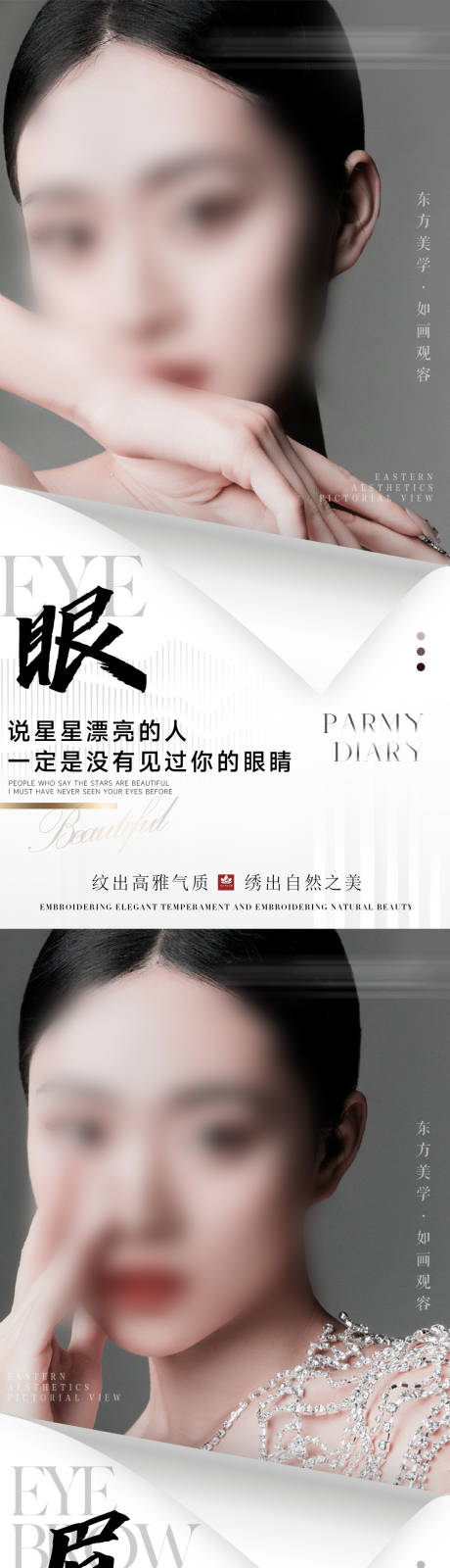 源文件下载【品牌科普纹绣中式视觉海报】编号：93090020635181126