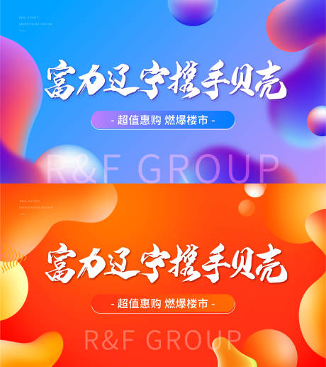 源文件下載【享設計】搜索編號：83640020190735107【地產鉅惠活動系列背景板】