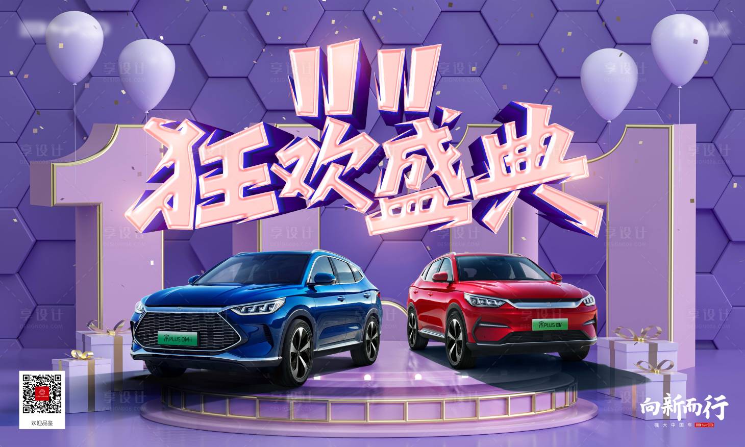 源文件下载【享设计】搜索编号：10220020174601507【双11主画面】