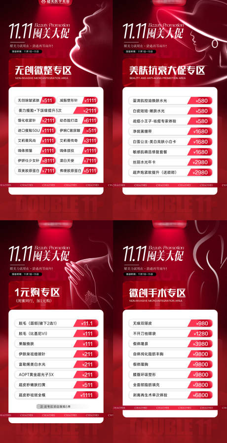 源文件下载【双十一活动海报】编号：47350020146958450