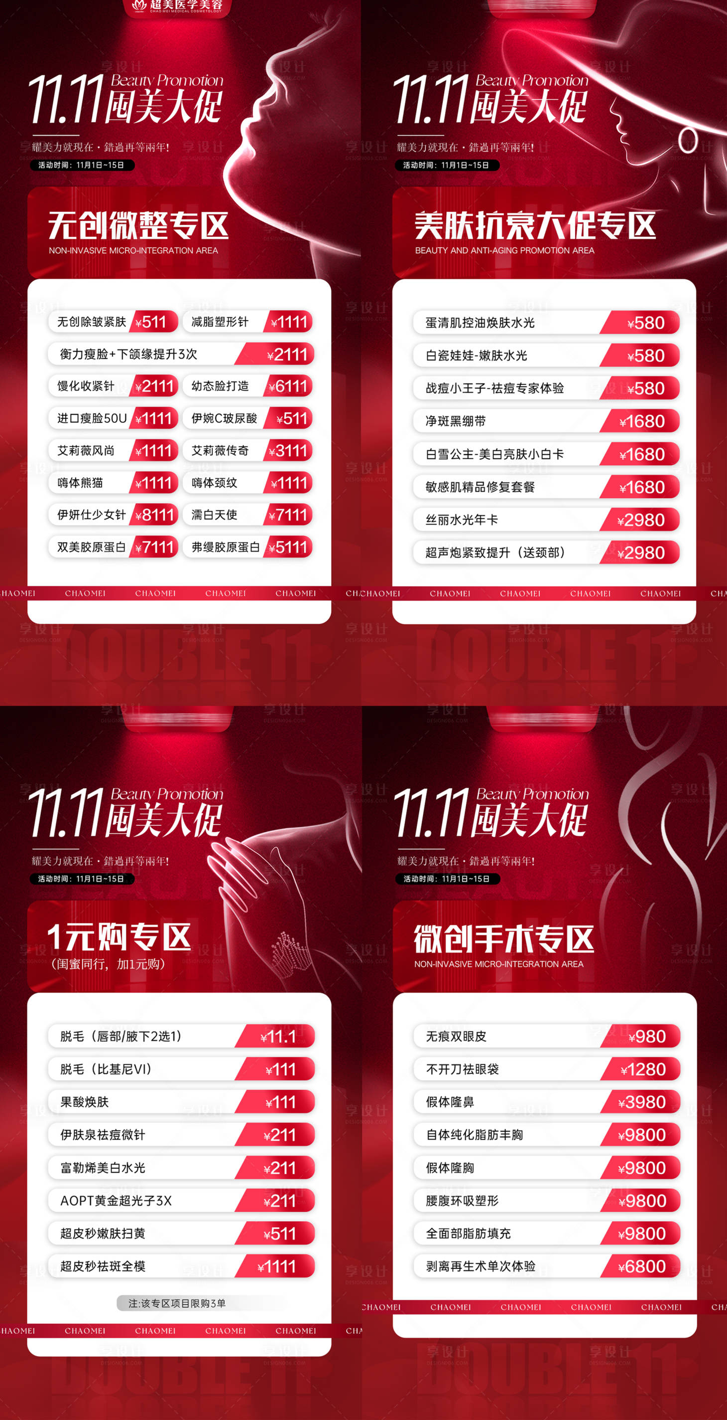 源文件下载【享设计】搜索编号：47350020146958450【双十一活动海报】