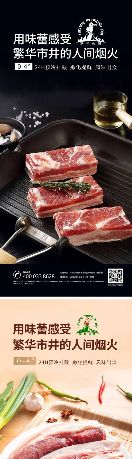 源文件下载【跑山猪宣传海报】编号：71170020613298775
