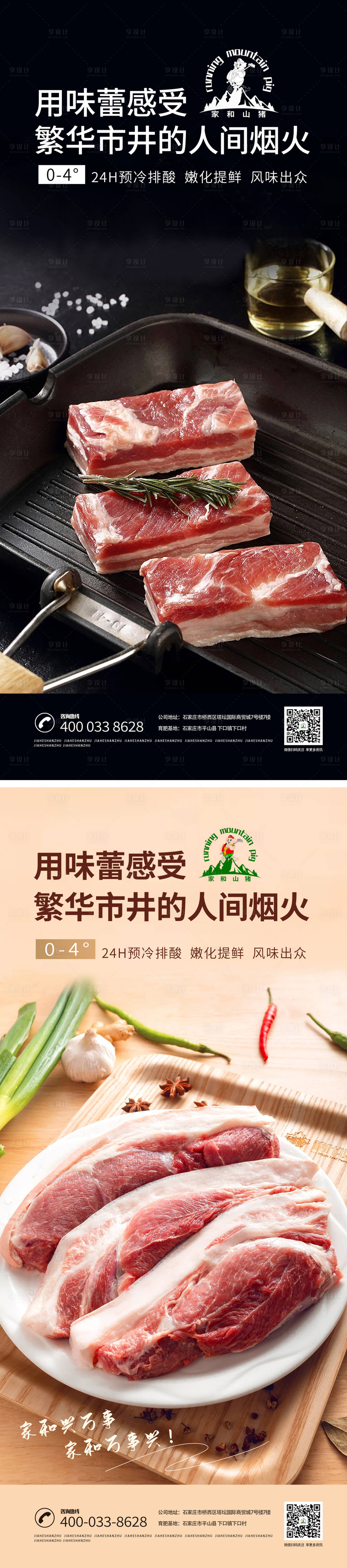 源文件下载【跑山猪宣传海报】编号：71170020613298775