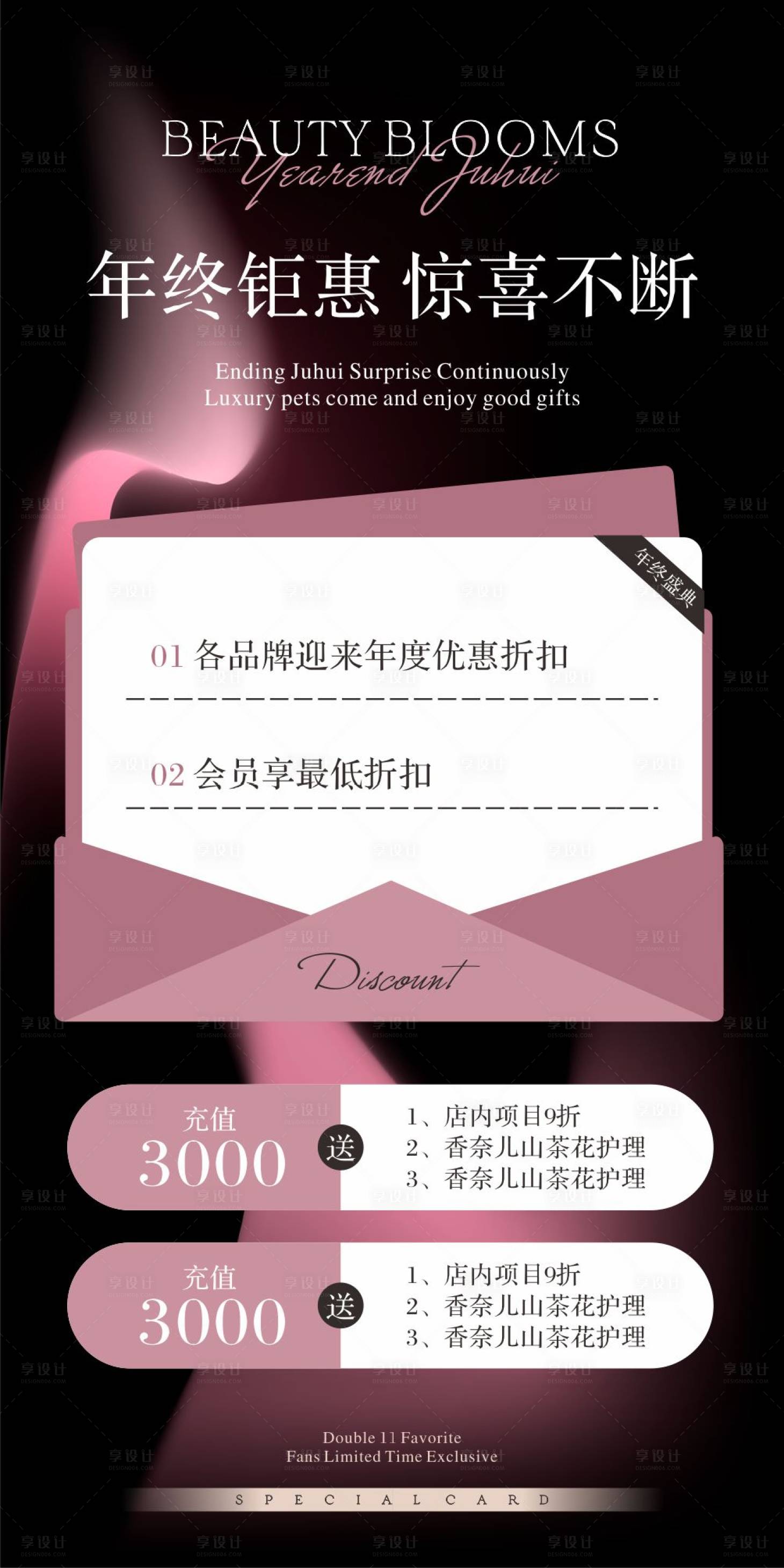 源文件下載【享設(shè)計】搜索編號：10510020551541426【年終鉅惠海報】