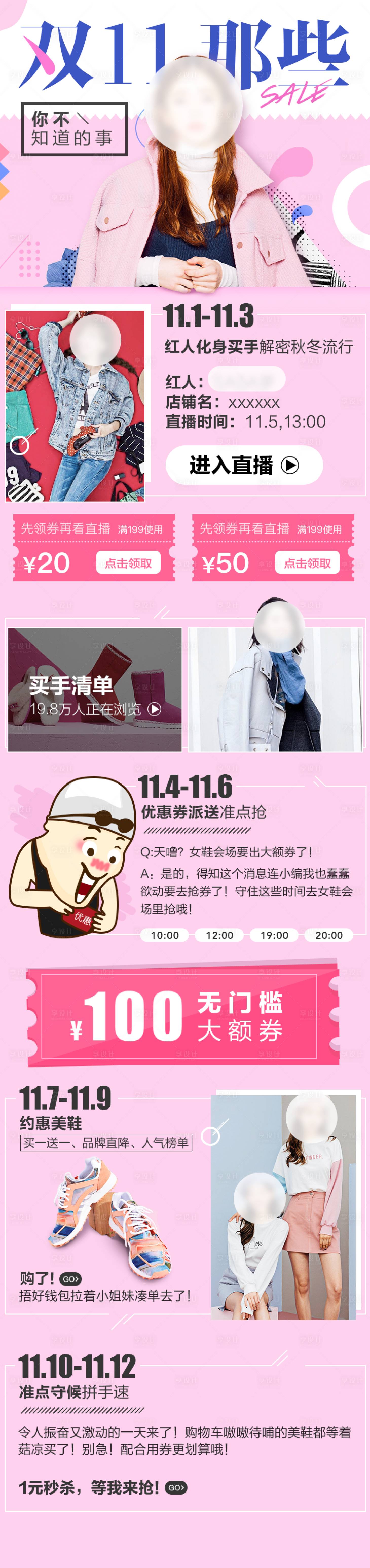 源文件下载【双十一女鞋攻略长图】编号：65000020514521859