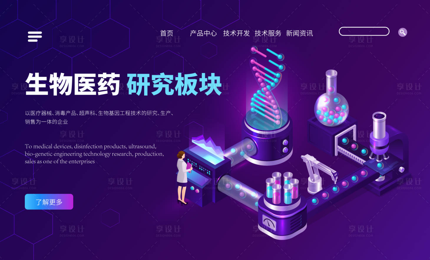 源文件下载【享设计】搜索编号：76570020499264631【生物医药技术海报展板】