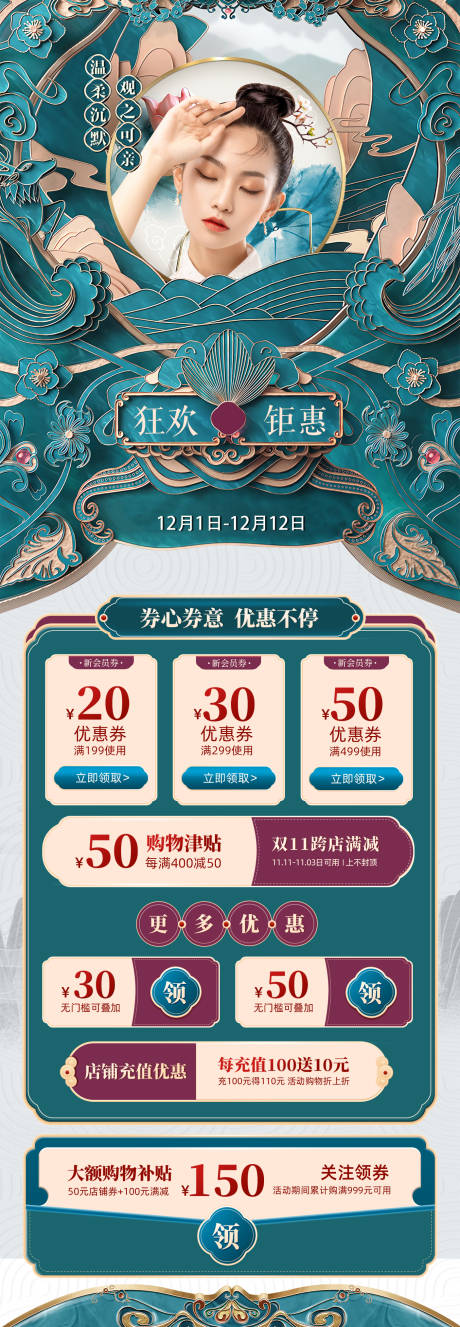 源文件下载【国风古装店铺满减券首页】编号：20231115190349526