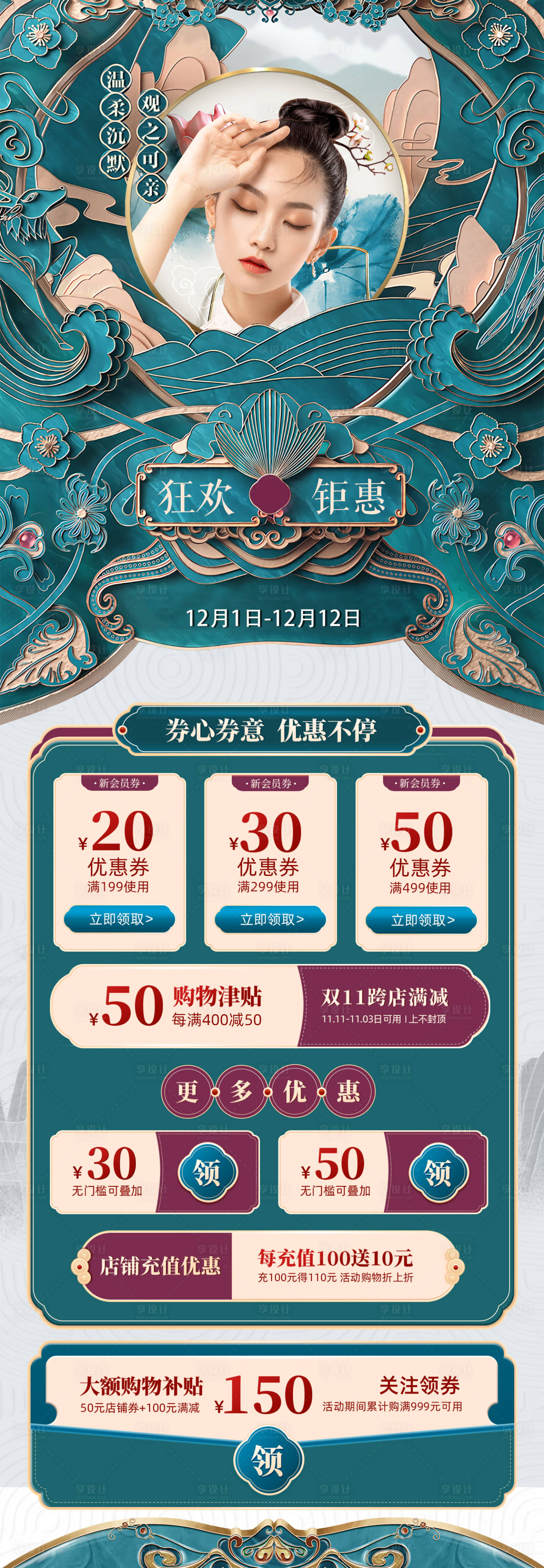 源文件下载【国风古装店铺满减券首页】编号：49390020421144099