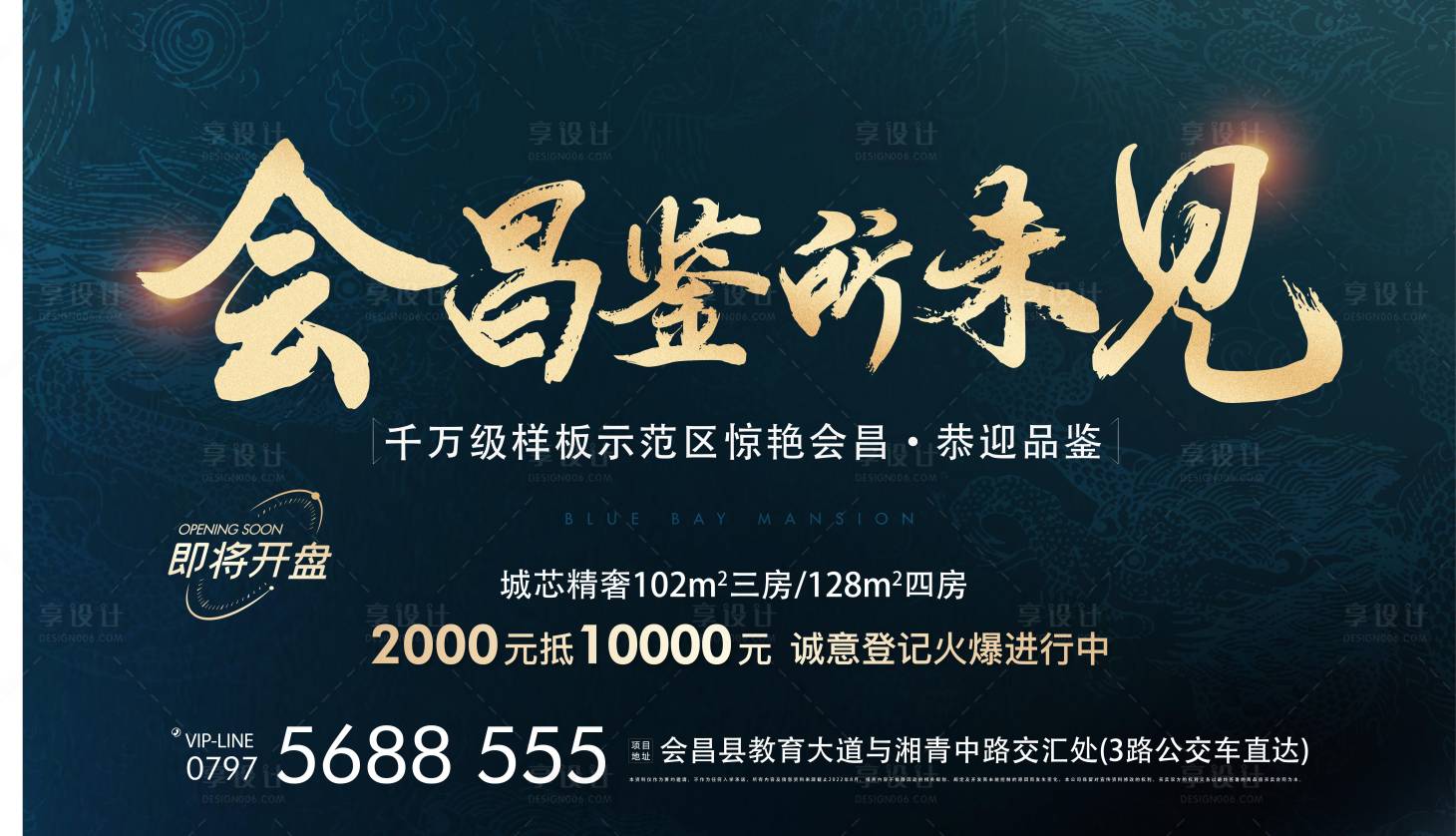源文件下載【享設計】搜索編號：97990020614314982【房地產展板】