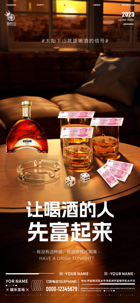 源文件下載【享設計】搜索編號：13630020494719732【酒吧日常邀約海報】