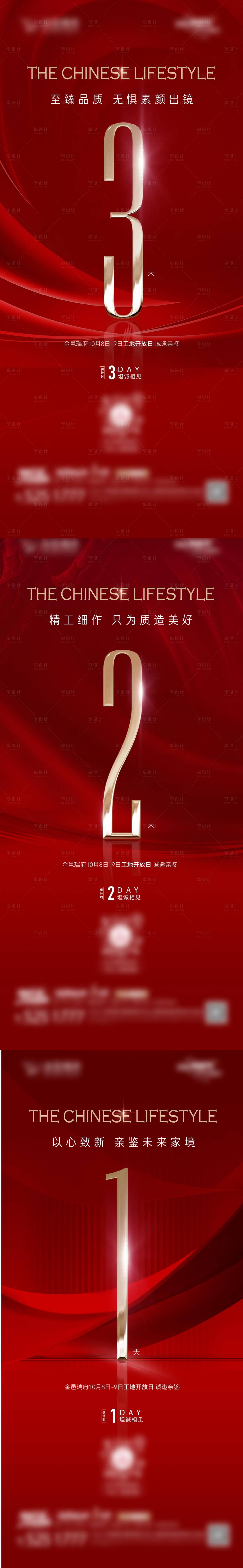 源文件下載【享設計】搜索編號：33040020345034547【工地開放倒計時紅金系列海報】