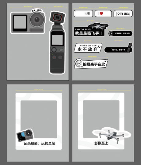 源文件下载【大疆无人机拍照牌】编号：32460020491655997