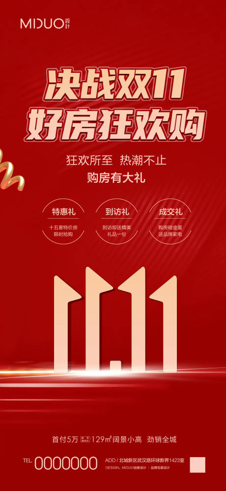 源文件下载【享设计】搜索编号：88920020142279376【双十一购房节】