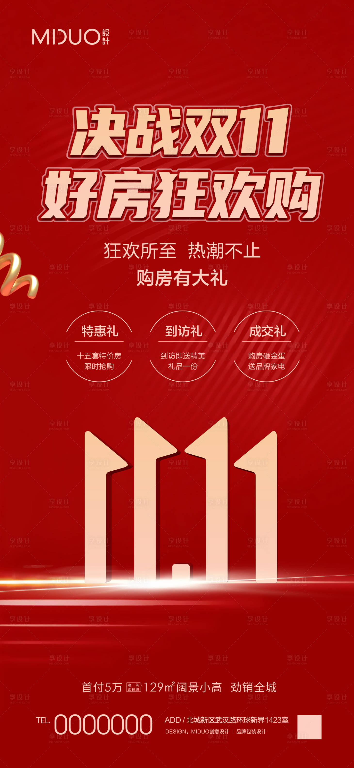 源文件下載【享設計】搜索編號：88920020142279376【雙十一購房節】