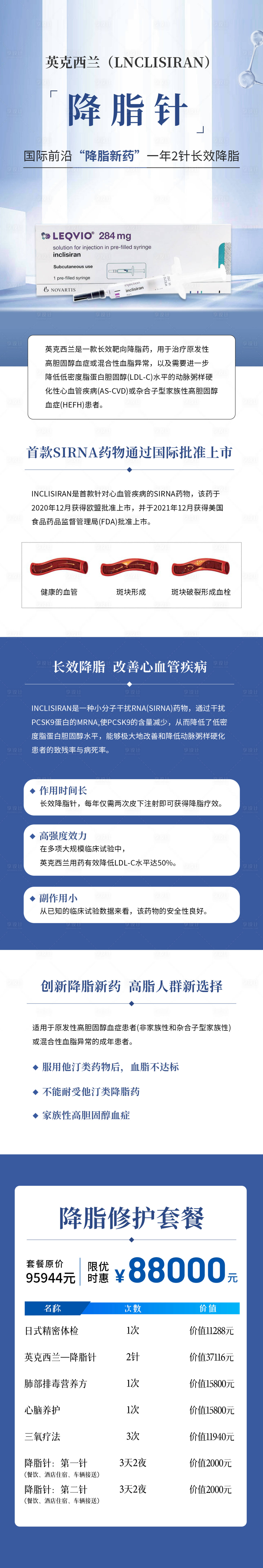 源文件下载【享设计】搜索编号：66280020292644236【降脂针套餐产品详情】