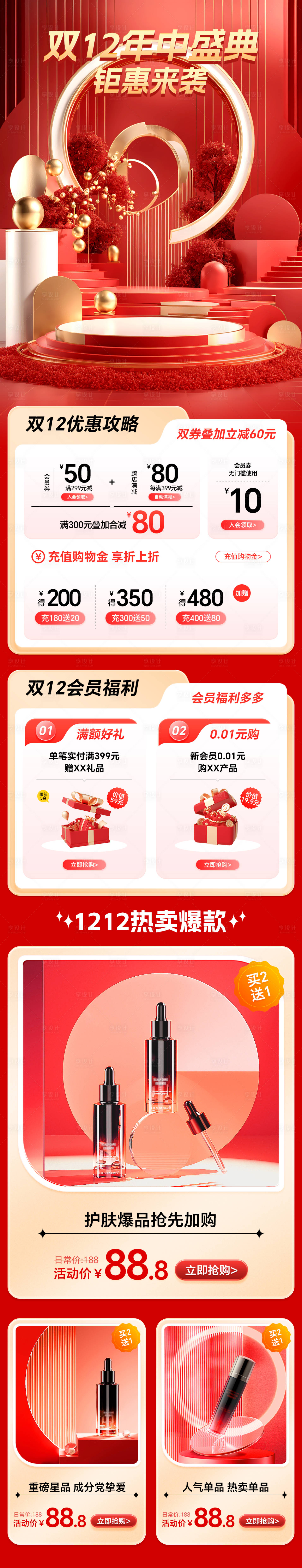 源文件下載【享設計】搜索編號：52170020542187124【雙十二促銷活動頁面】