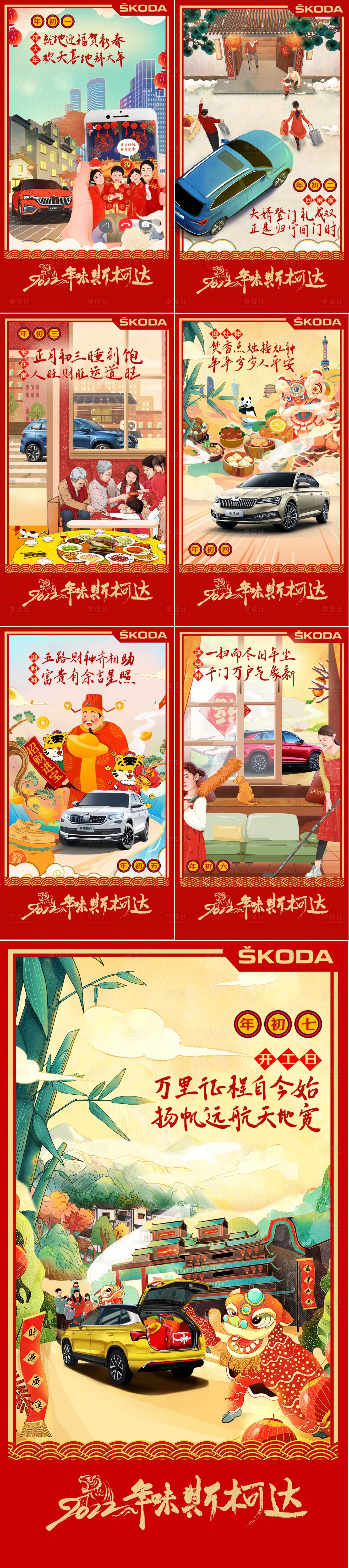 源文件下载【汽车初一到初七微信套图】编号：17920020427117034