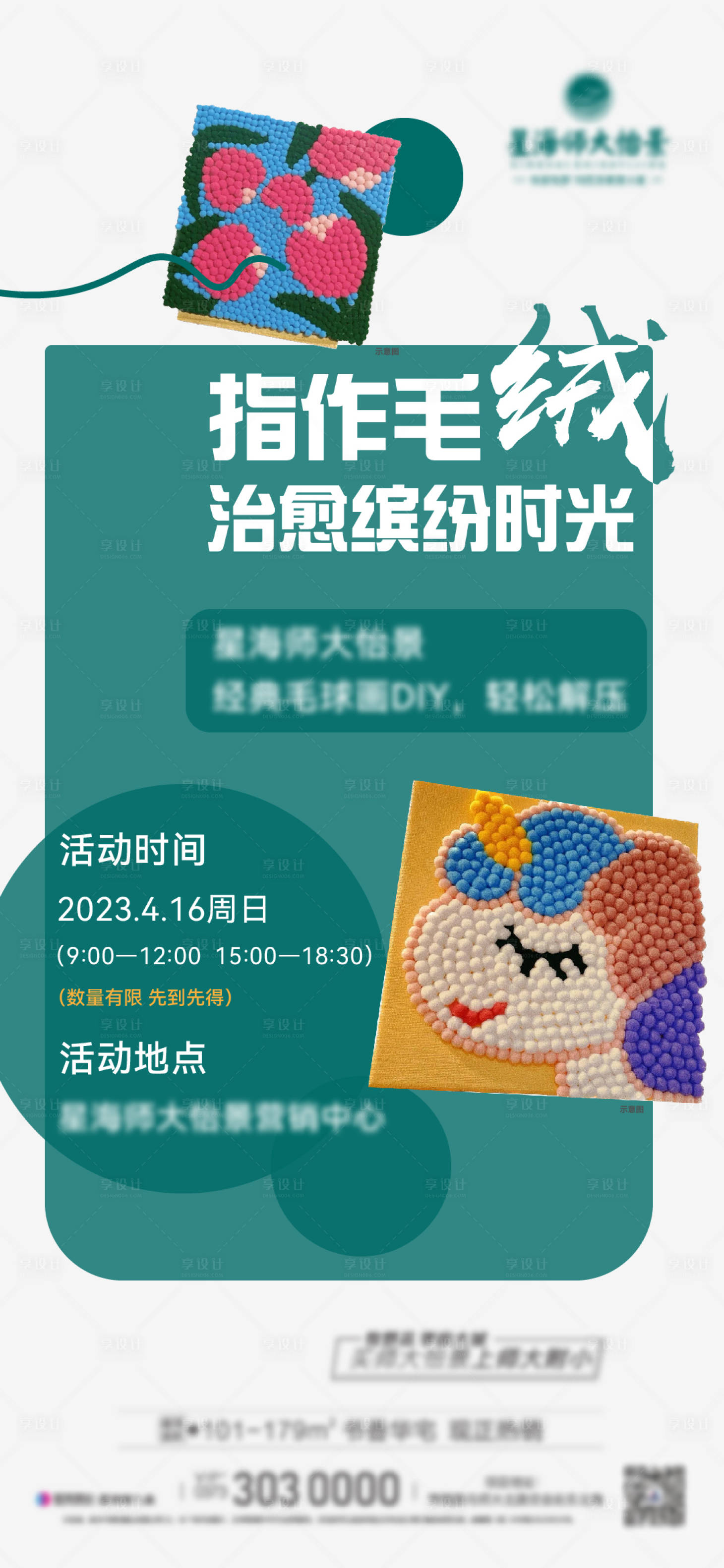源文件下载【毛球画diy暖场海报】编号：59960020457511578