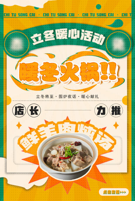 源文件下载【立冬海报】编号：57040020237677917