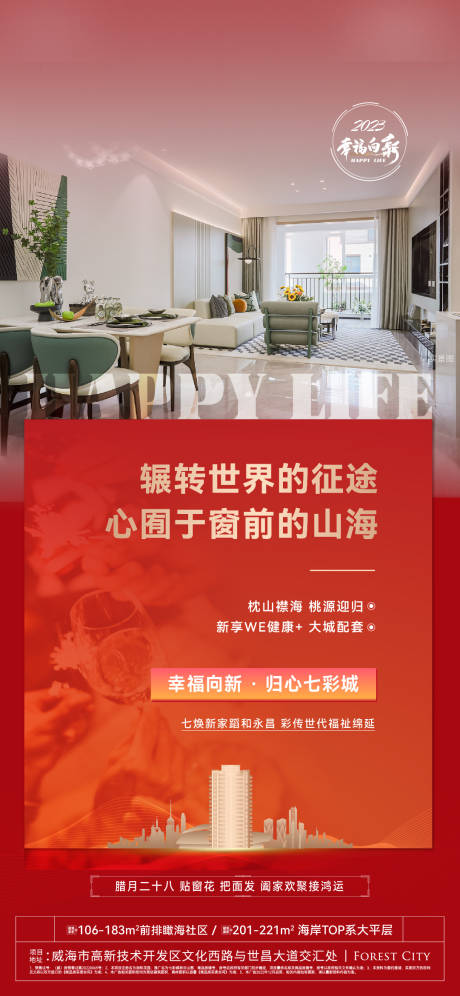 源文件下载【新年海报】编号：75600020588993418