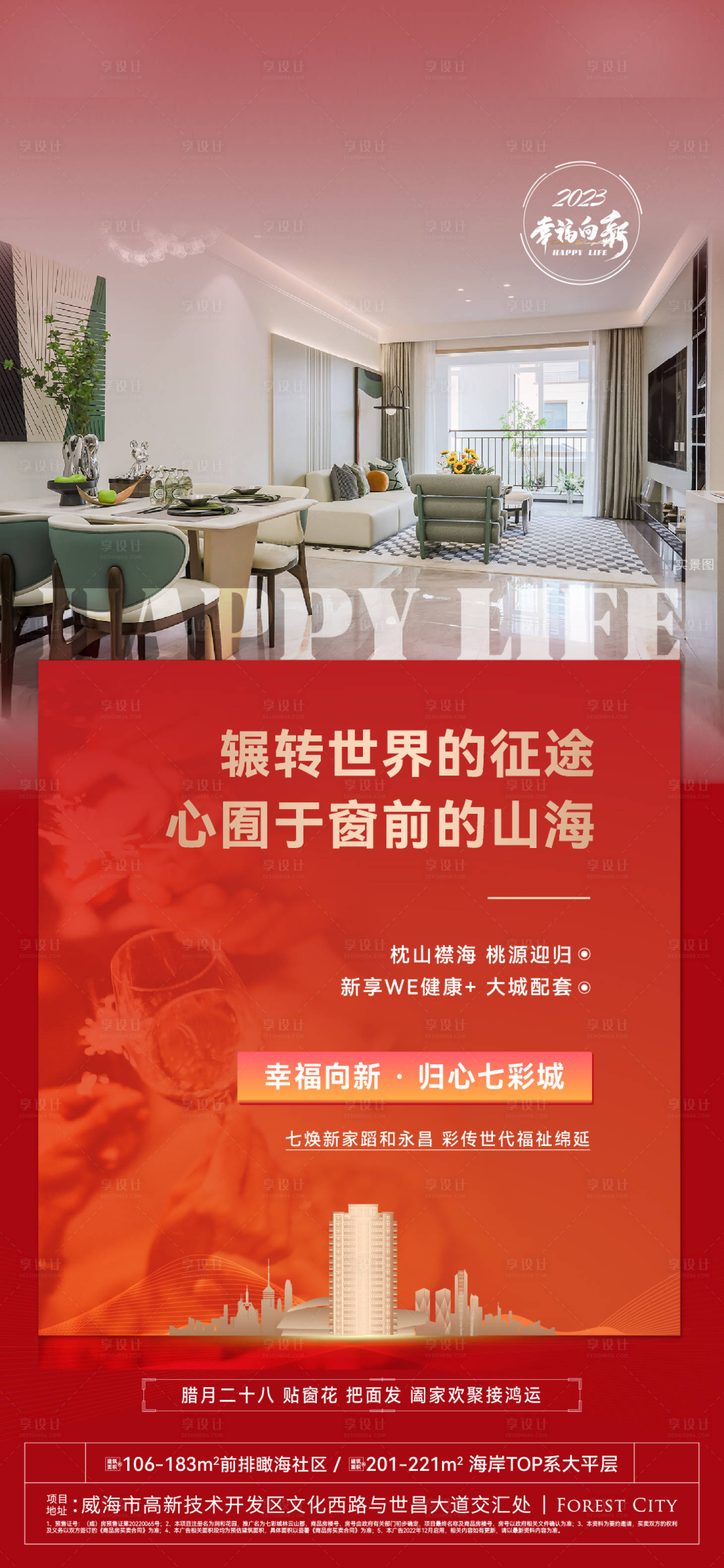 源文件下载【享设计】搜索编号：75600020588993418【新年海报】