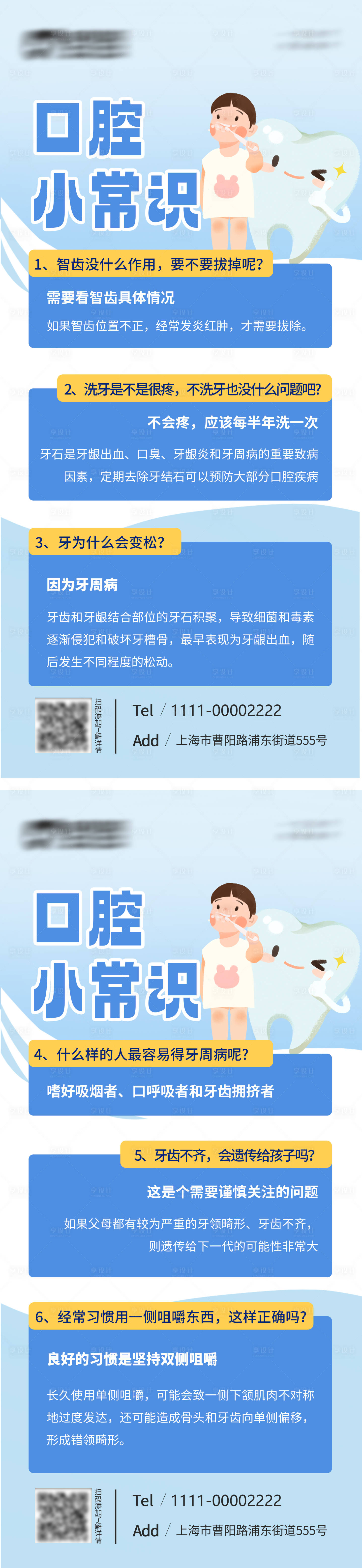 源文件下載【享設計】搜索編號：25160020686547667【口腔小常識科普海報】