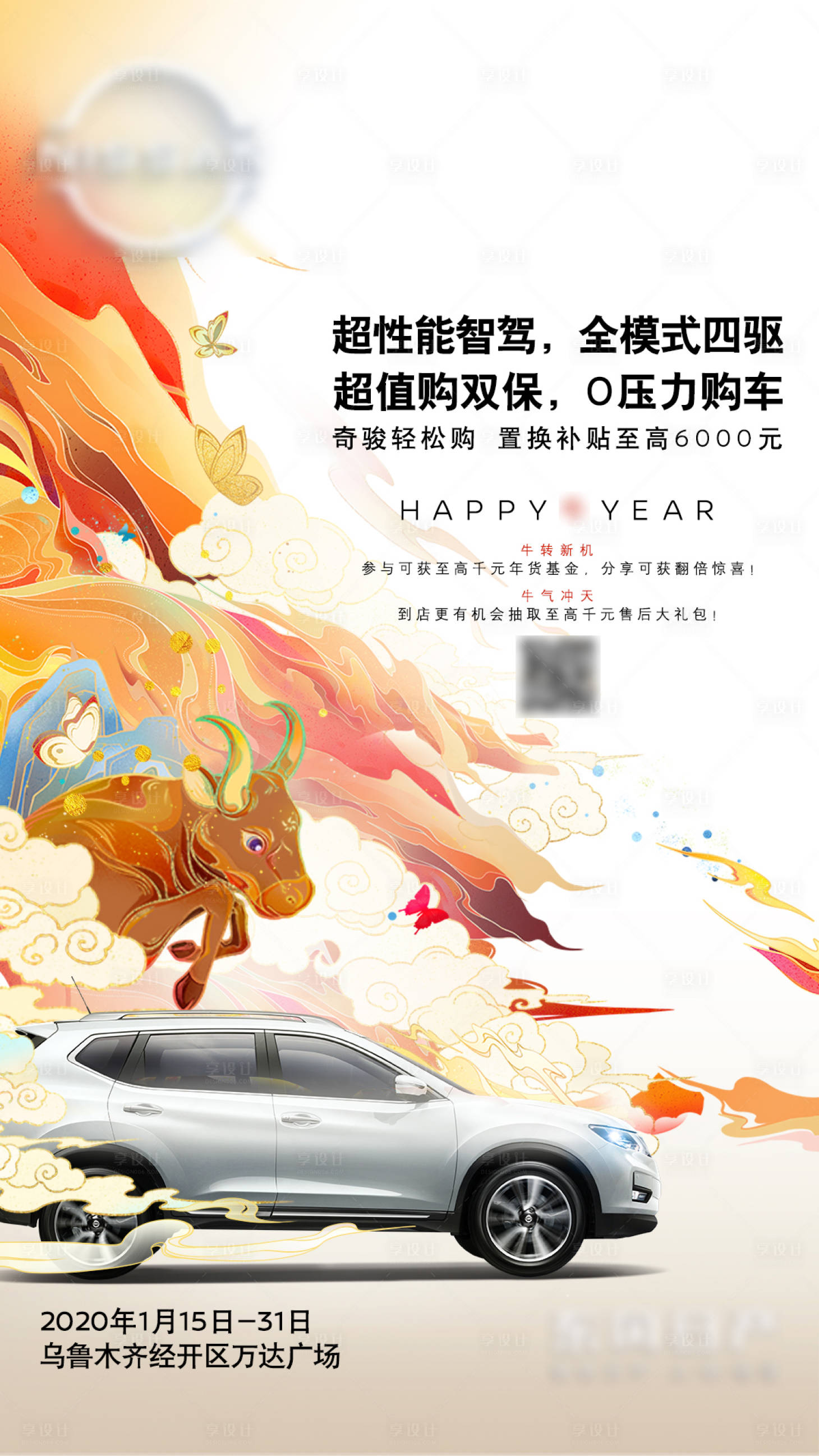 源文件下載【享設計】搜索編號：12400020193703717【汽車補貼國潮中式海報】
