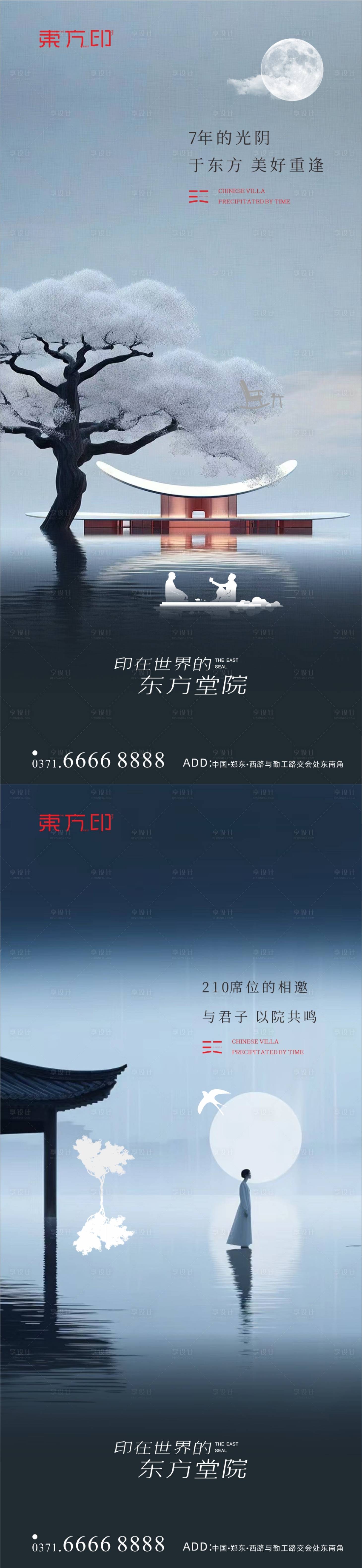 源文件下载【新中式东方美学海报】编号：68310020190489417