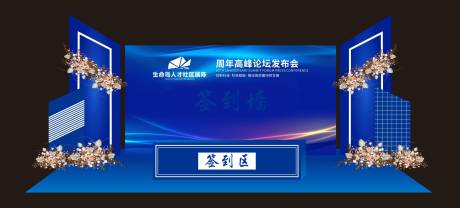 源文件下载【会议推介会庆典舞美造型活动背景板】编号：20231124121342579