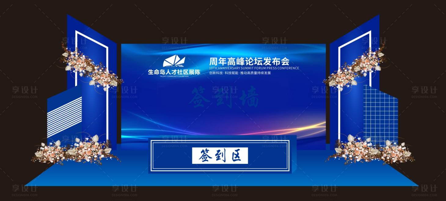 源文件下載【享設計】搜索編號：99900020580386600【會議推介會慶典舞美造型活動背景板】