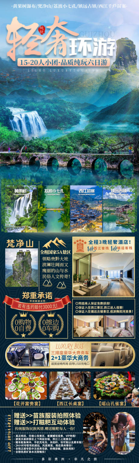 编号：20231115155836523【享设计】源文件下载-贵州旅游海报 