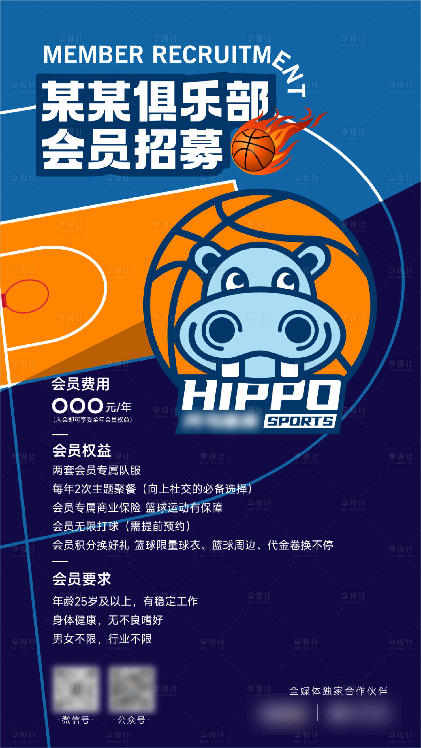 源文件下载【享设计】搜索编号：62310020317436421【篮球会员招募】